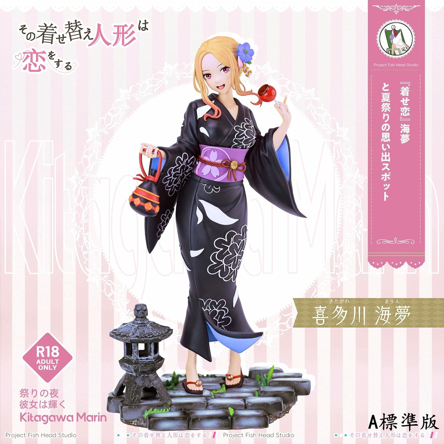 Amazon.co.jp: 喜多川海夢 きたがわまりん フィギュア 着物Ver. 1/6