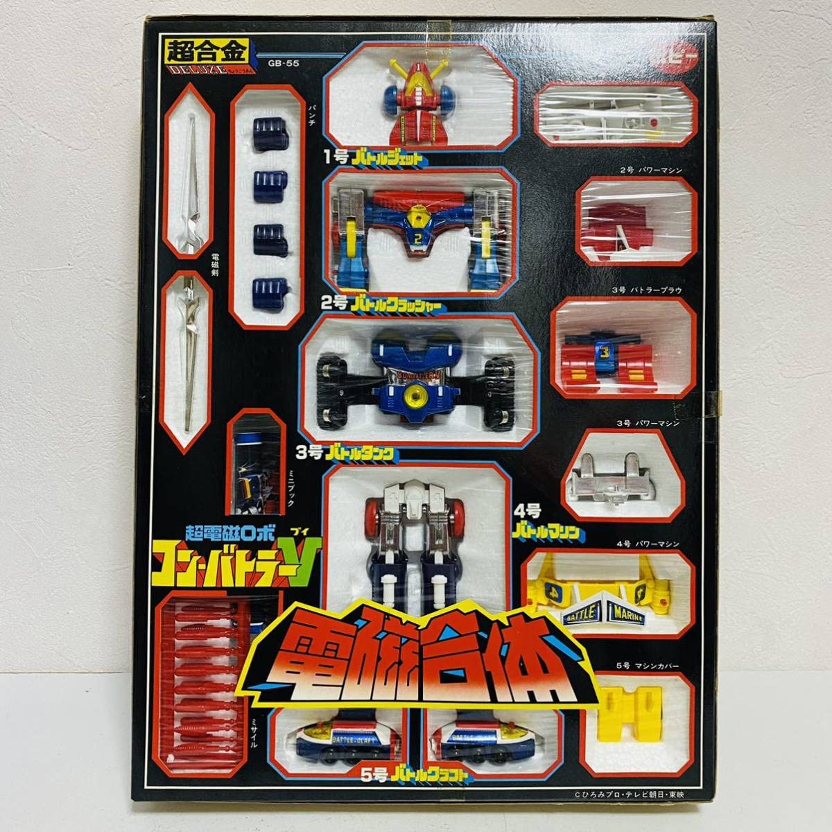 Amazon.co.jp: POPY ポピー DELUXE超合金 GB-55 超電磁ロボ コン