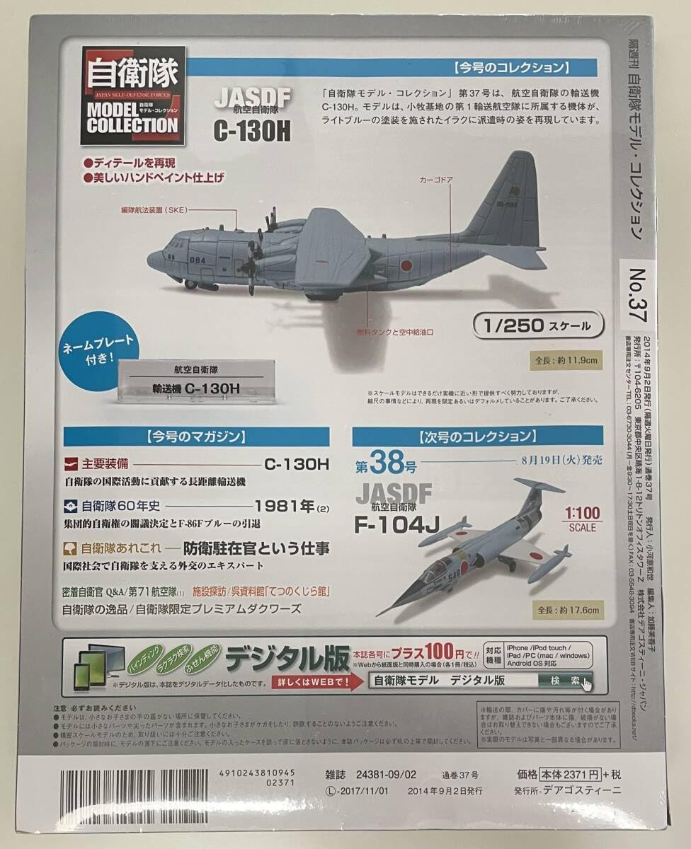 Amazon.co.jp: 〜 デアゴスティーニ 自衛隊モデルコレクション 37 1