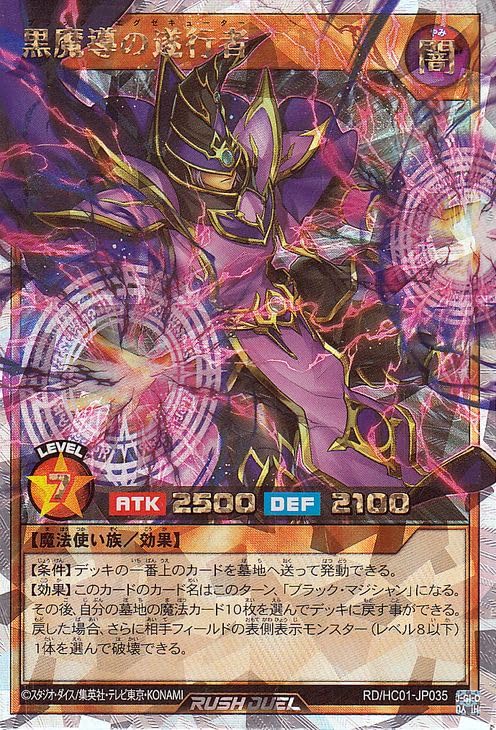 Amazon.co.jp: 遊戯王ラッシュデュエル 黒魔導の遂行者(オーバー