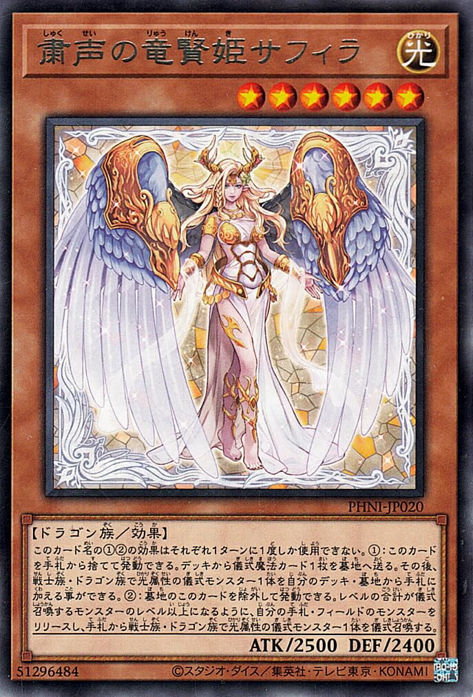 Amazon.co.jp: 遊戯王カード 粛声の竜賢姫サフィラ(レア) PHANTOM
