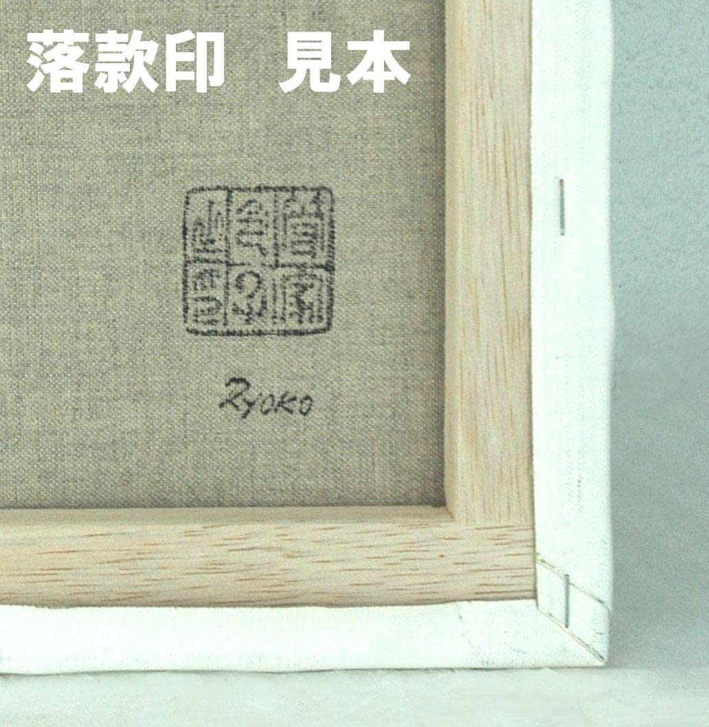 平林孝央、アメフリ、希少画集画、高級新品額・額装付