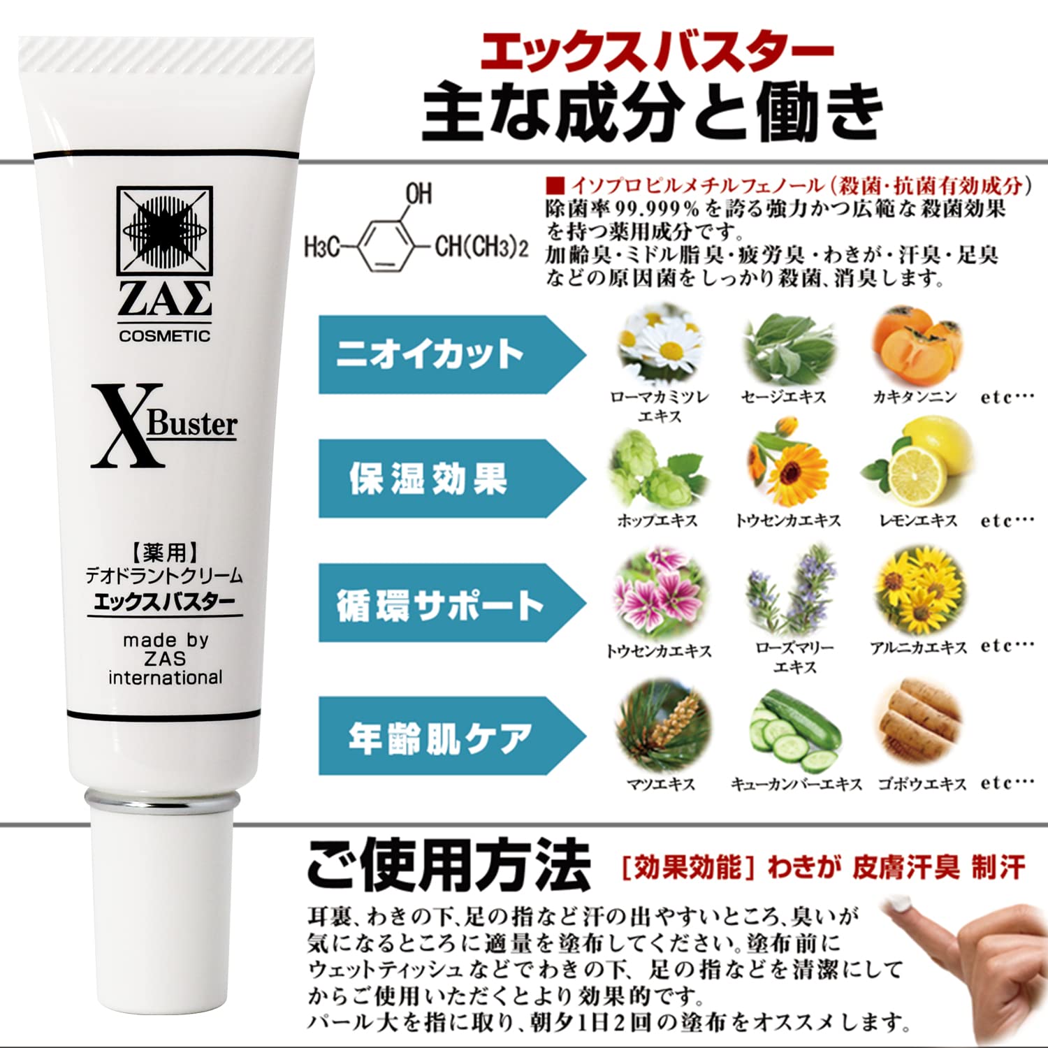 Amazon | 薬用デオドラントクリーム エックスバスター 20g 医薬部外品