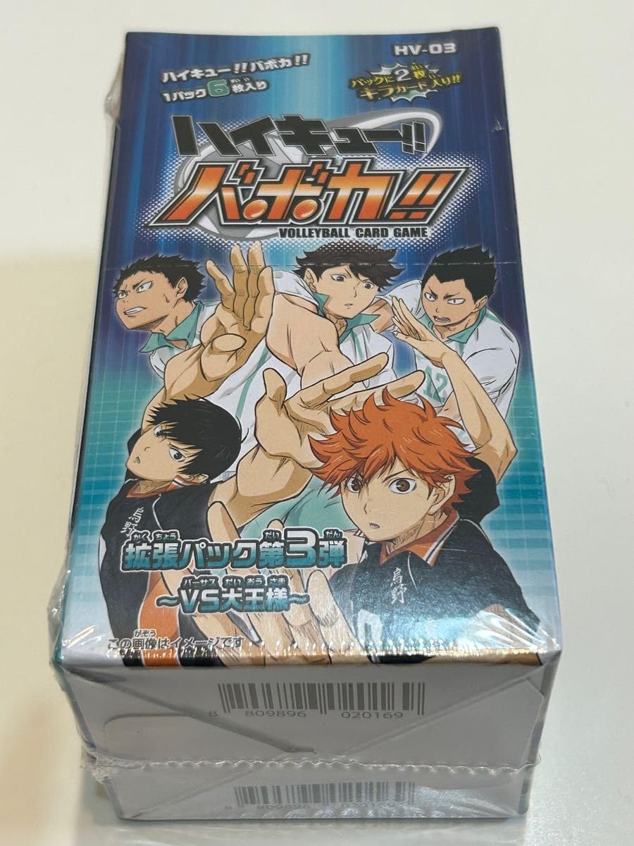 Amazon.co.jp: シュリンク付 ハイキュー バボカ 拡張パック 第3弾 VS大