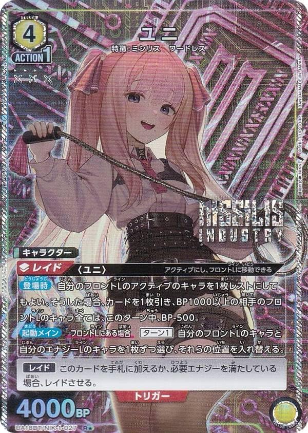 Amazon.co.jp: 【パラレル】ユニオンアリーナ UA18BT/NIK-1-027 ユニ