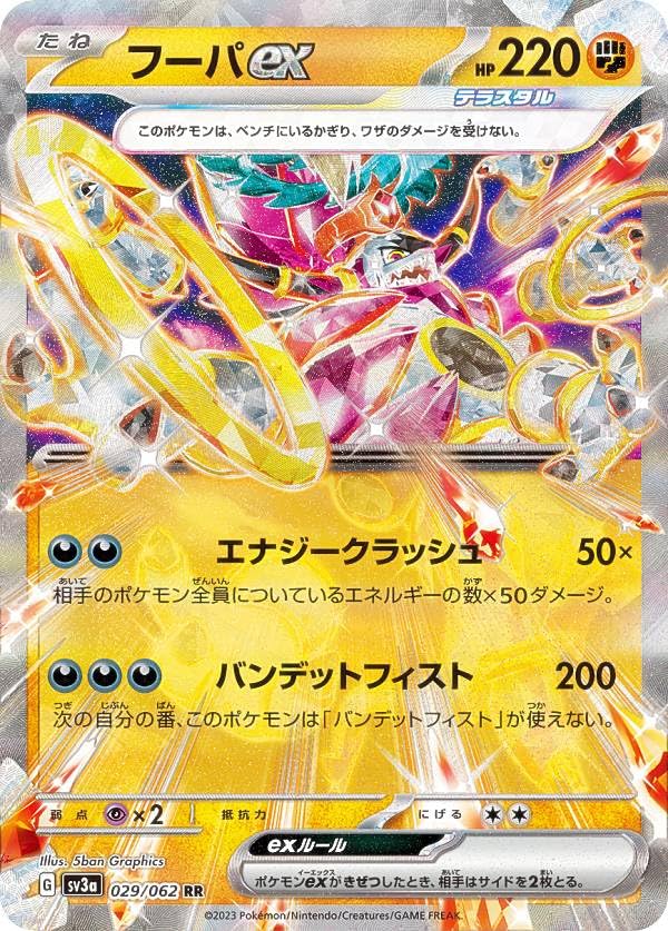 Amazon.co.jp: ポケモンカードゲーム SV3a 029/062 フーパex 闘 (RR