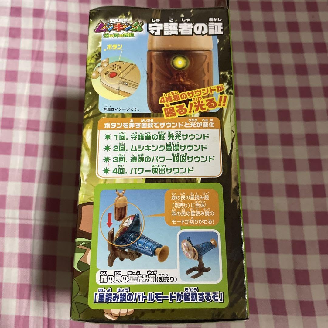 Amazon.co.jp: ムシキング 守護者の証 : おもちゃ