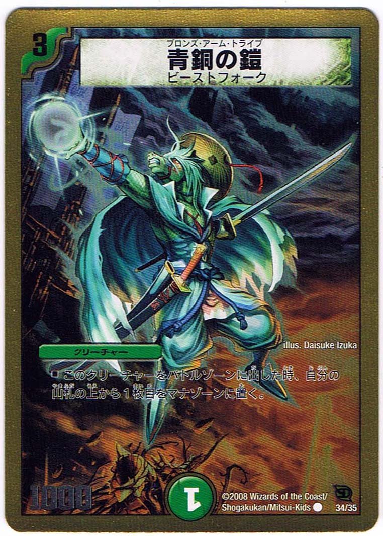 Amazon.co.jp: 【シングルカード】青銅の鎧 34/35 （デュエル