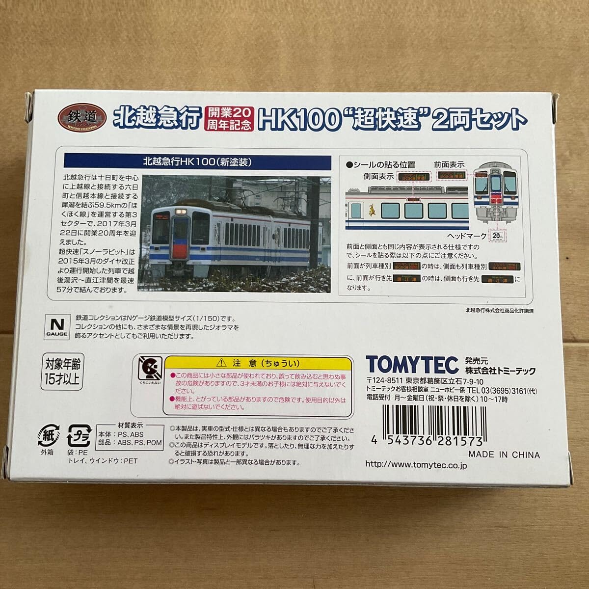 Amazon | 北越急行HK100 超快速 鉄道コレクション 鉄コレ 2両セット