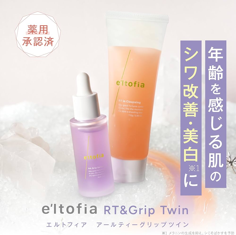 Amazon | e'ltofia エルトフィア クレンジングジェル 美容液 医薬部外