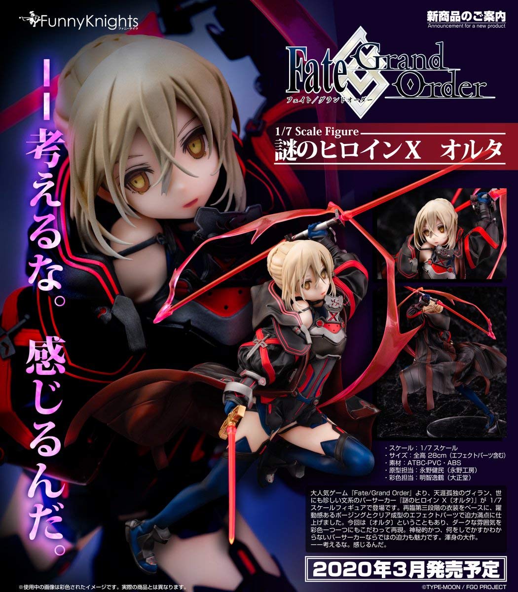 Amazon | 青島 1/7スケール Fate/Grand Order 1/7 X オルタナティブ