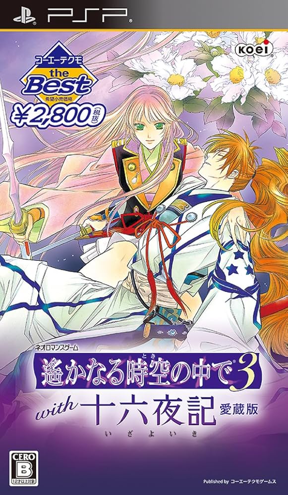 Amazon.co.jp: コーエーテクモ the Best 遙かなる時空の中で3 with 十