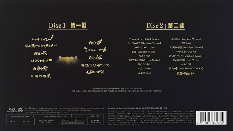 Amazon.co.jp: Linked Horizon Live Tour『進撃の軌跡』総員集結 凱旋