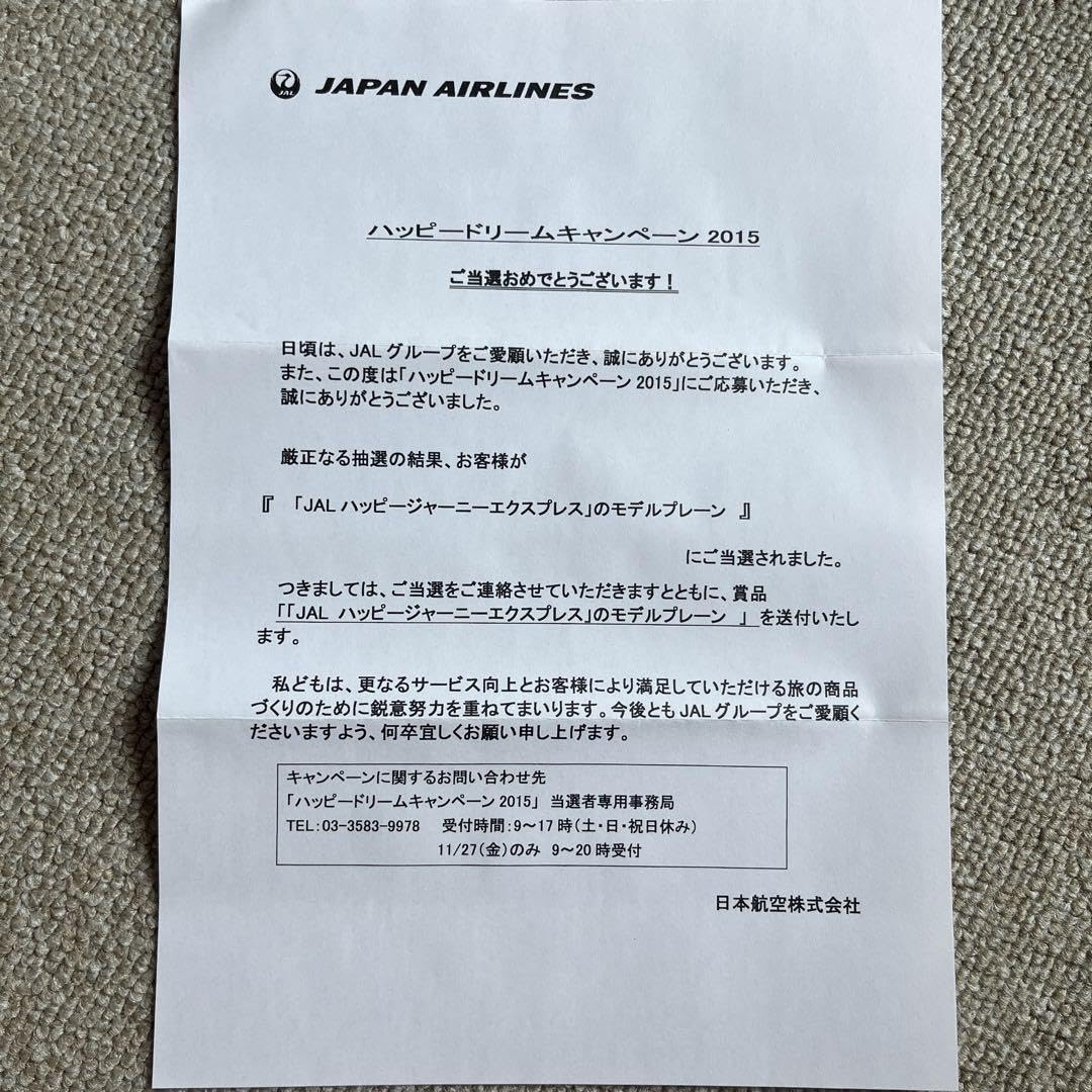 Amazon.co.jp: JALモデルプレーン ハッピージャーニーエクスプレス