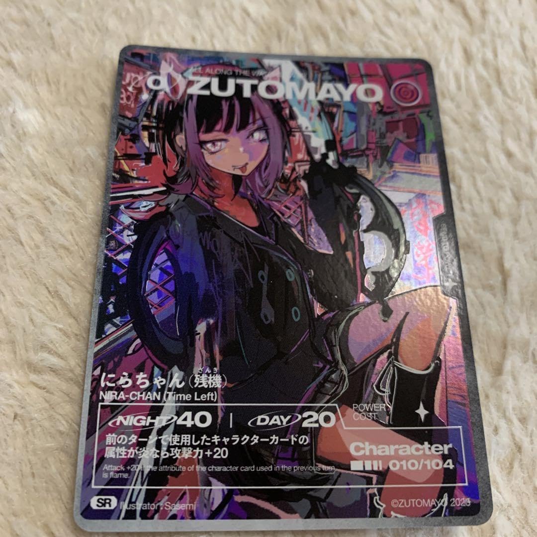 Amazon.co.jp: ずとまよカード にらちゃん 残機 SR : おもちゃ