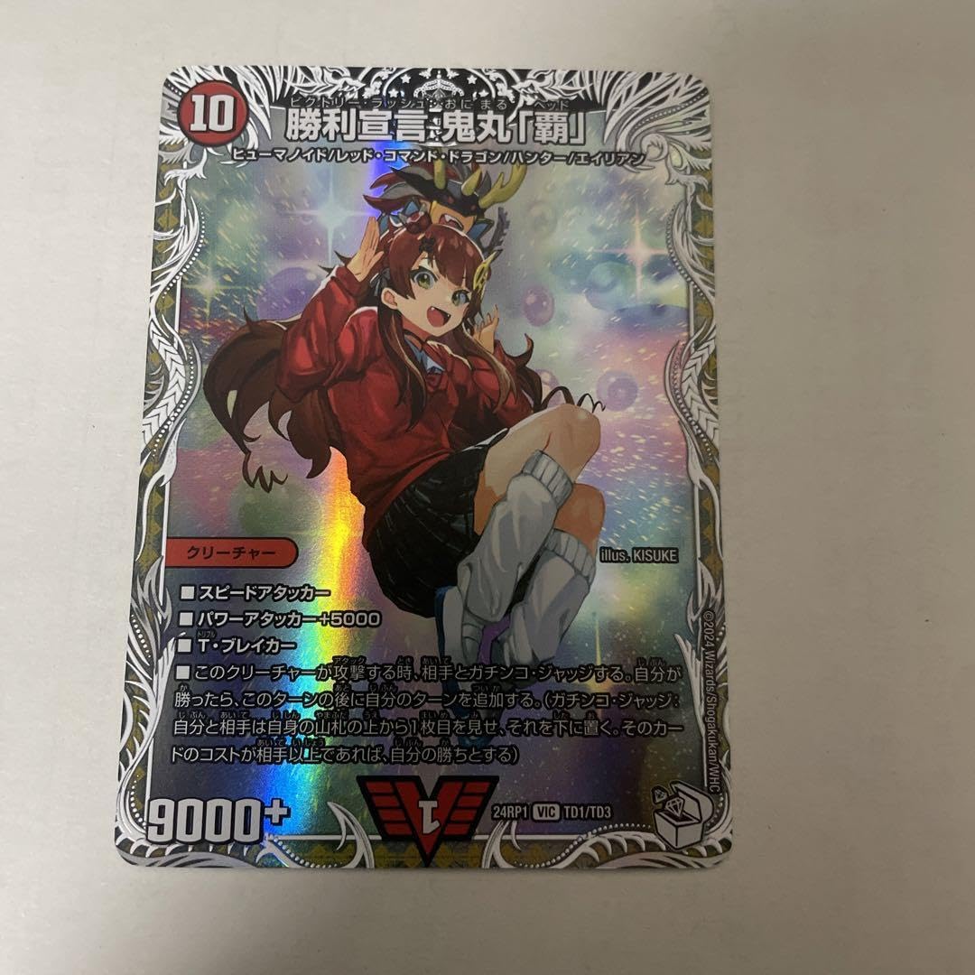 Amazon.co.jp: 勝利宣言 鬼丸 覇 佐久間 メガ : おもちゃ