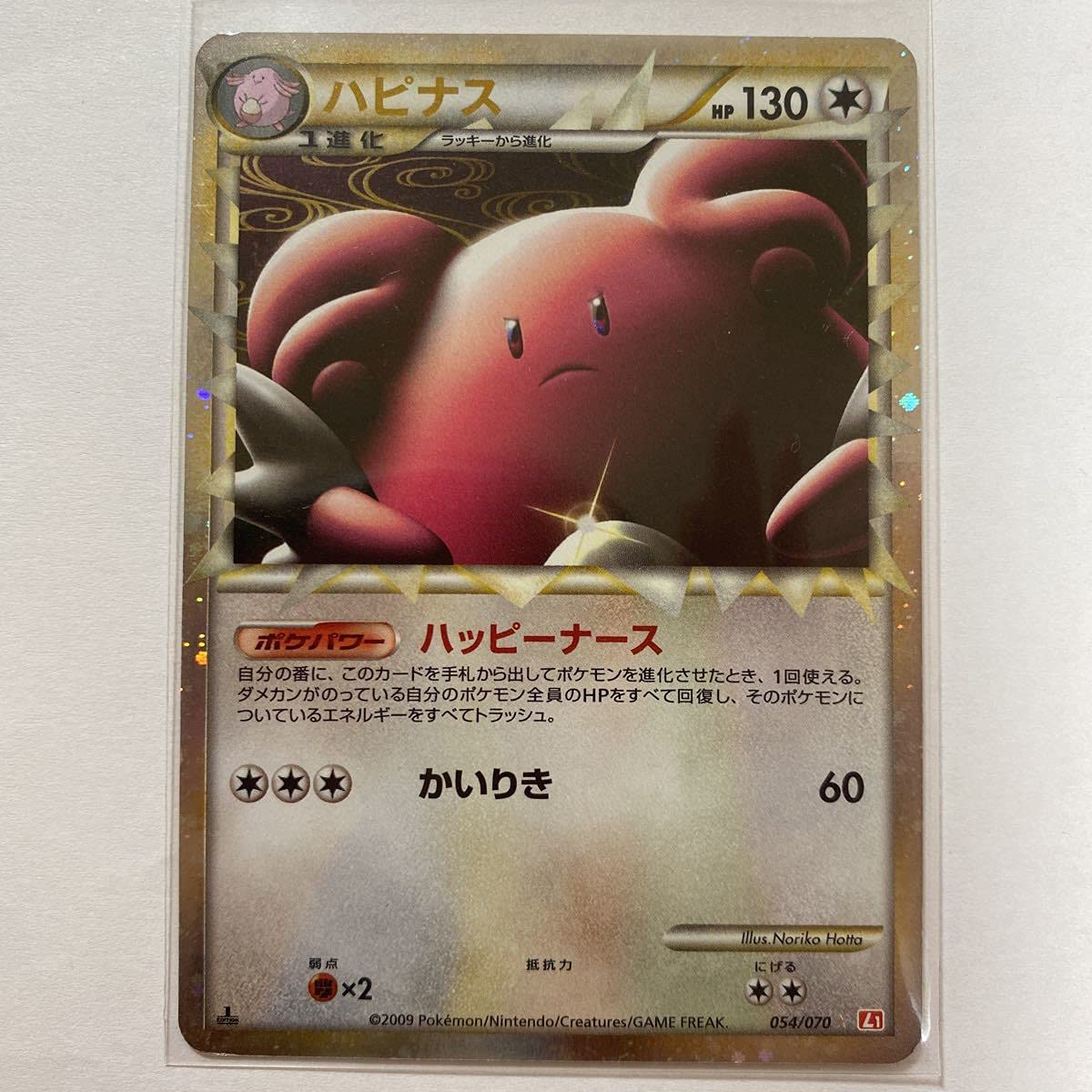 Amazon.co.jp: ポケカードLEGEND L1 ハピナス グレート 初版 絶版 レア