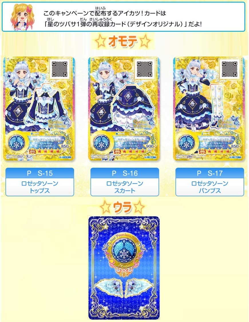 Amazon.co.jp: 47ロゼッタソーンコーデセット 認定大会 アイカツ