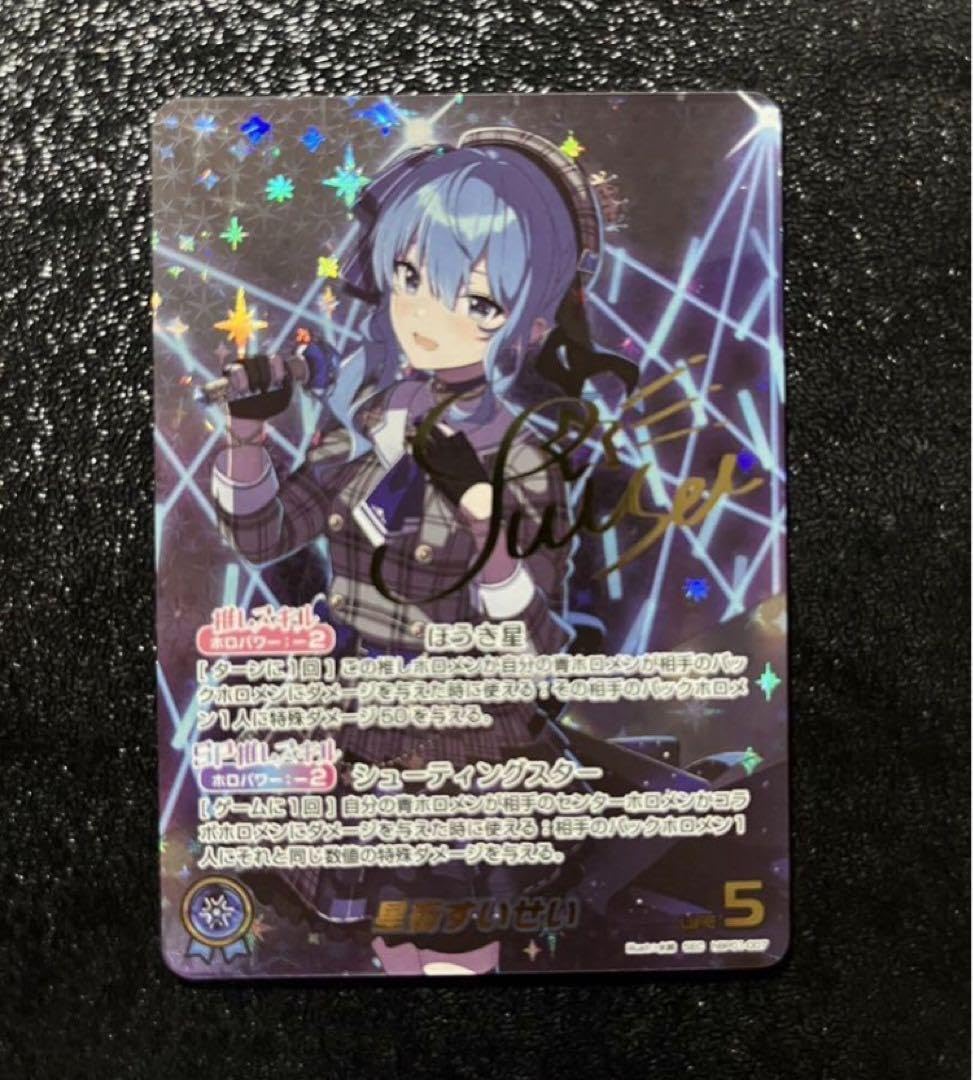 Amazon.co.jp: ホロカ 星街すいせい サインカード SEC hBP01p by