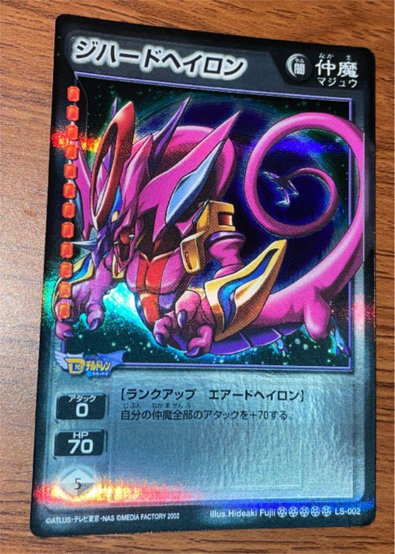 真・女神転生デビルチルドレン カードゲーム ジハードヘイロン