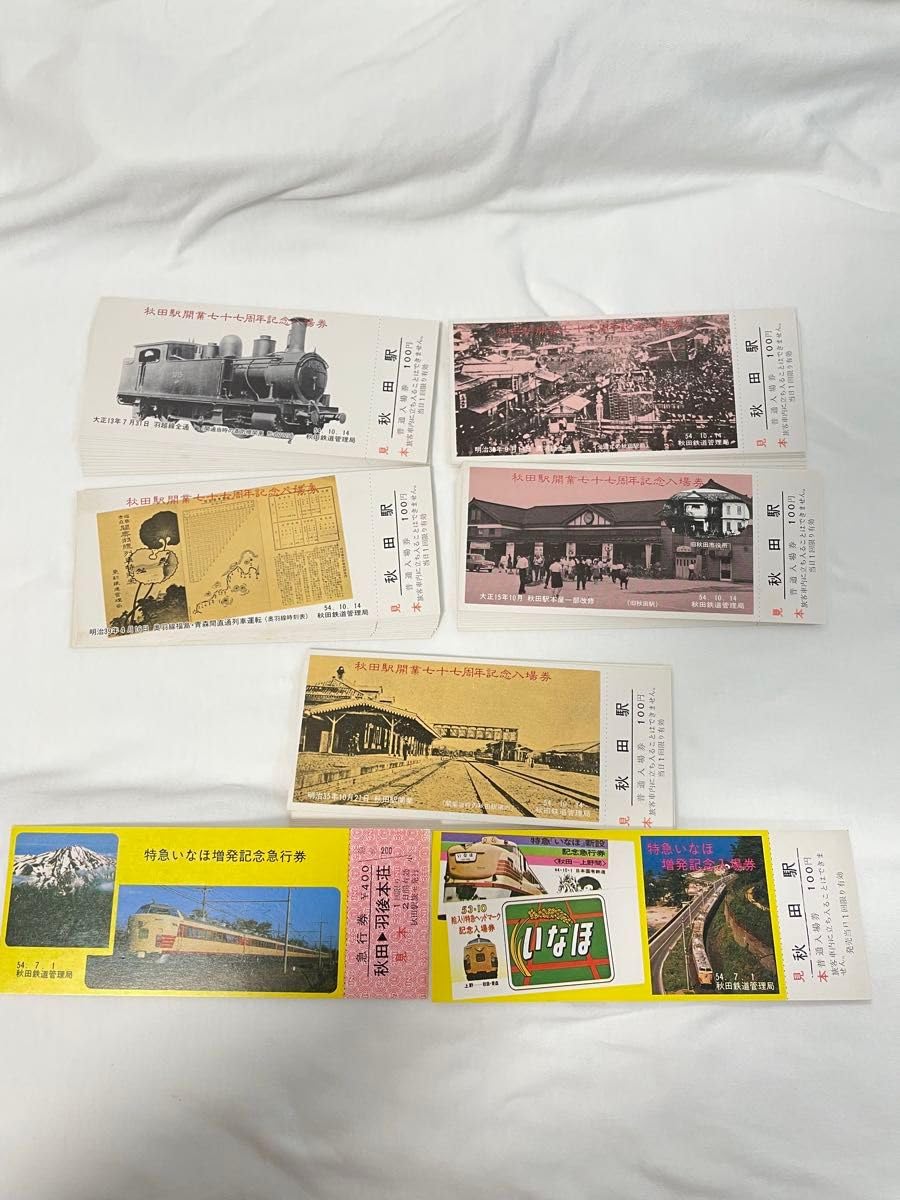 Amazon.co.jp: 保管品50年代急行券 国鉄バス 記念切符 入場券 まとめ