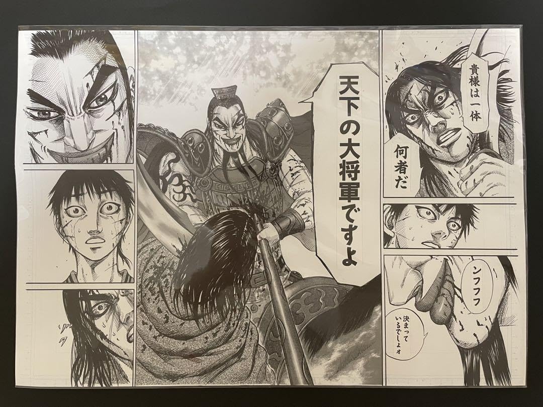 Amazon.co.jp: キングダム 複製原画 王騎 天下の大将軍よ : ホーム