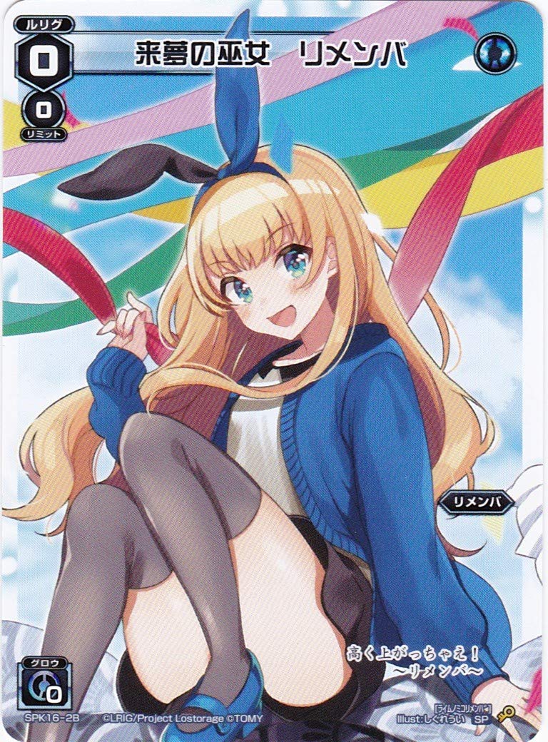 Amazon.co.jp: WIXOSS-ウィクロス-/SPK16-2B 来夢の巫女 リメンバ