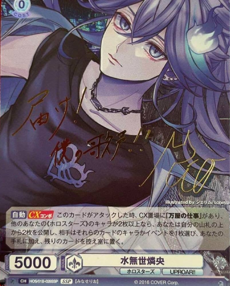 Amazon.co.jp: 先着1名ちSSP 水無世燐央サイン入りホロスターズ激高確