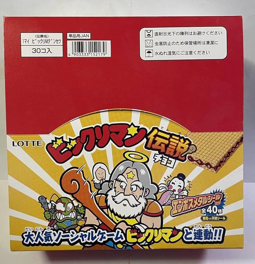 Amazon.co.jp: ビックリマン 伝説 チョコ 外箱 検・ビックリマンシール