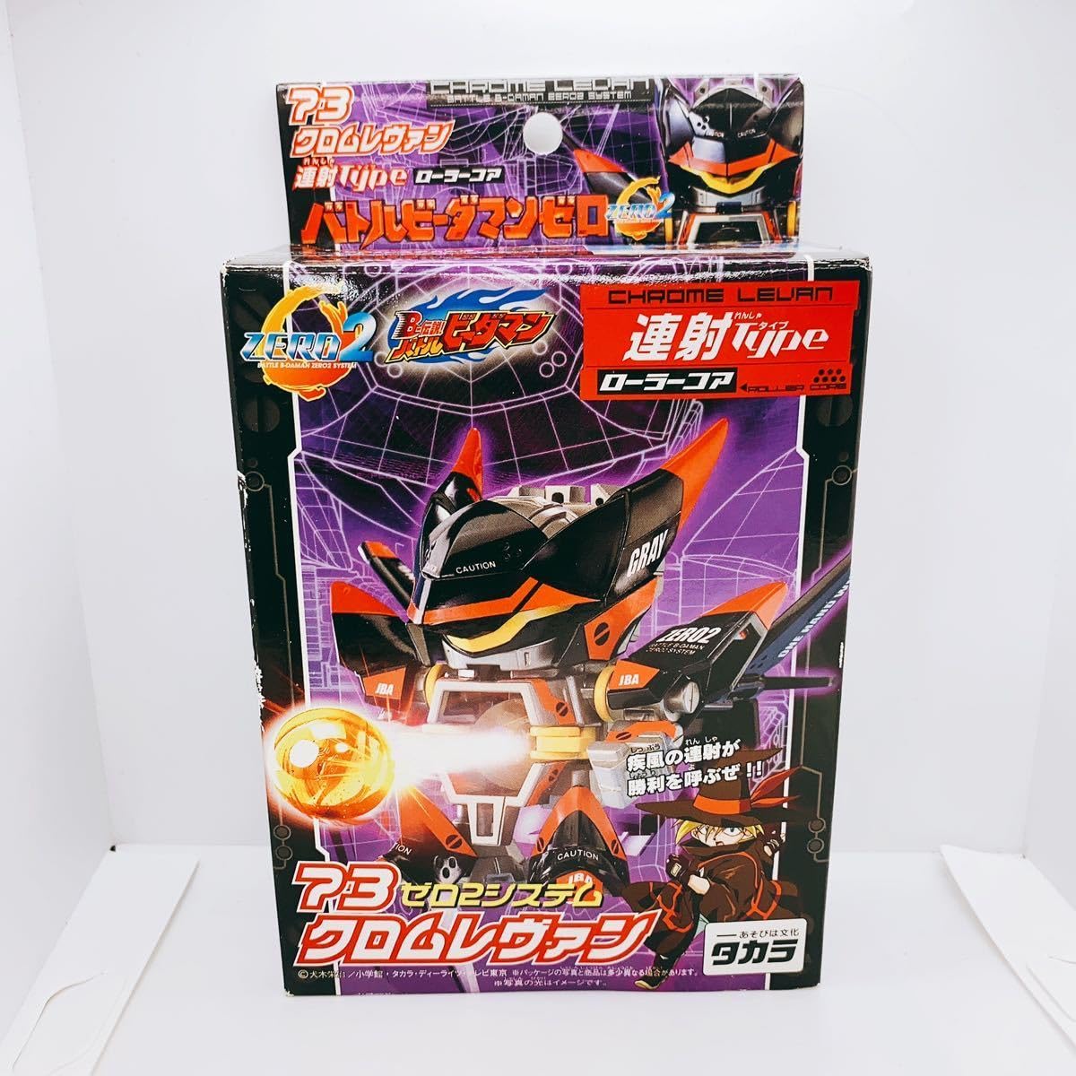 Amazon.co.jp: バトルビーダマン ゼロシステム 73 クロムレヴァン