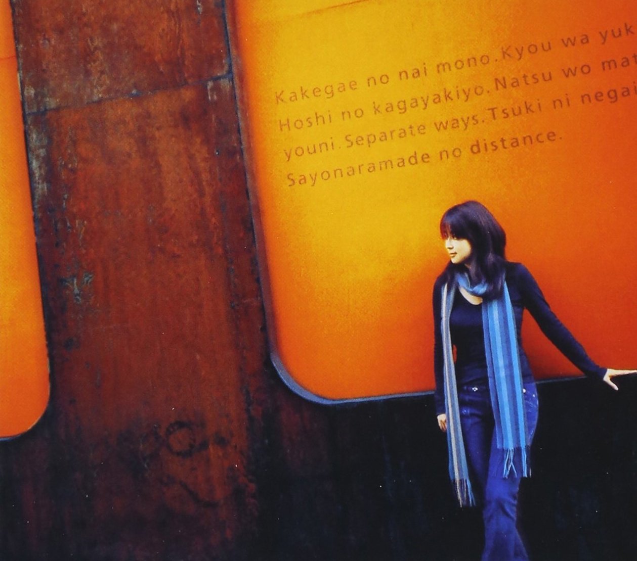 Amazon.co.jp: 君とのDistance: ミュージック