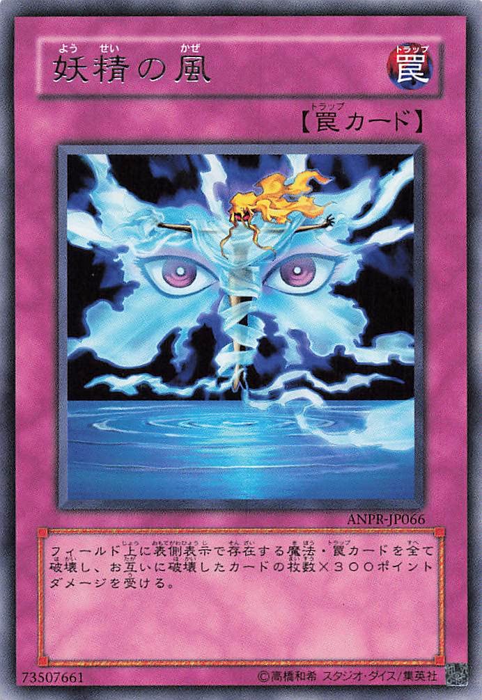 Amazon.co.jp: 遊戯王オフィシャルカード 妖精の風 融合モンスター R