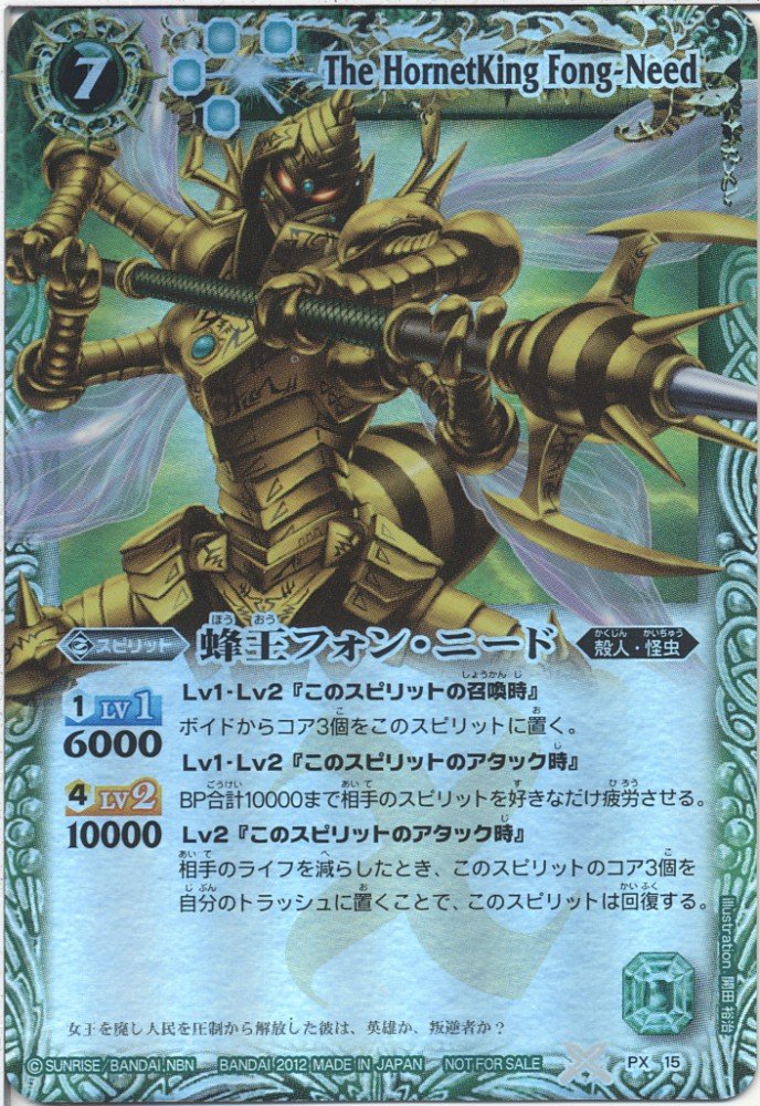Amazon.co.jp: バトルスピリッツ 【裏Xレア】蜂王フォン・ニード PX