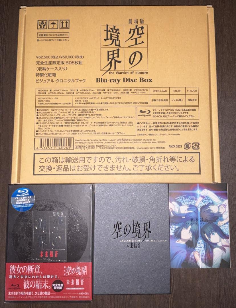 Amazon.co.jp: 劇場版「空の境界」Blu-ray Disc Box +未来福音+おまけ