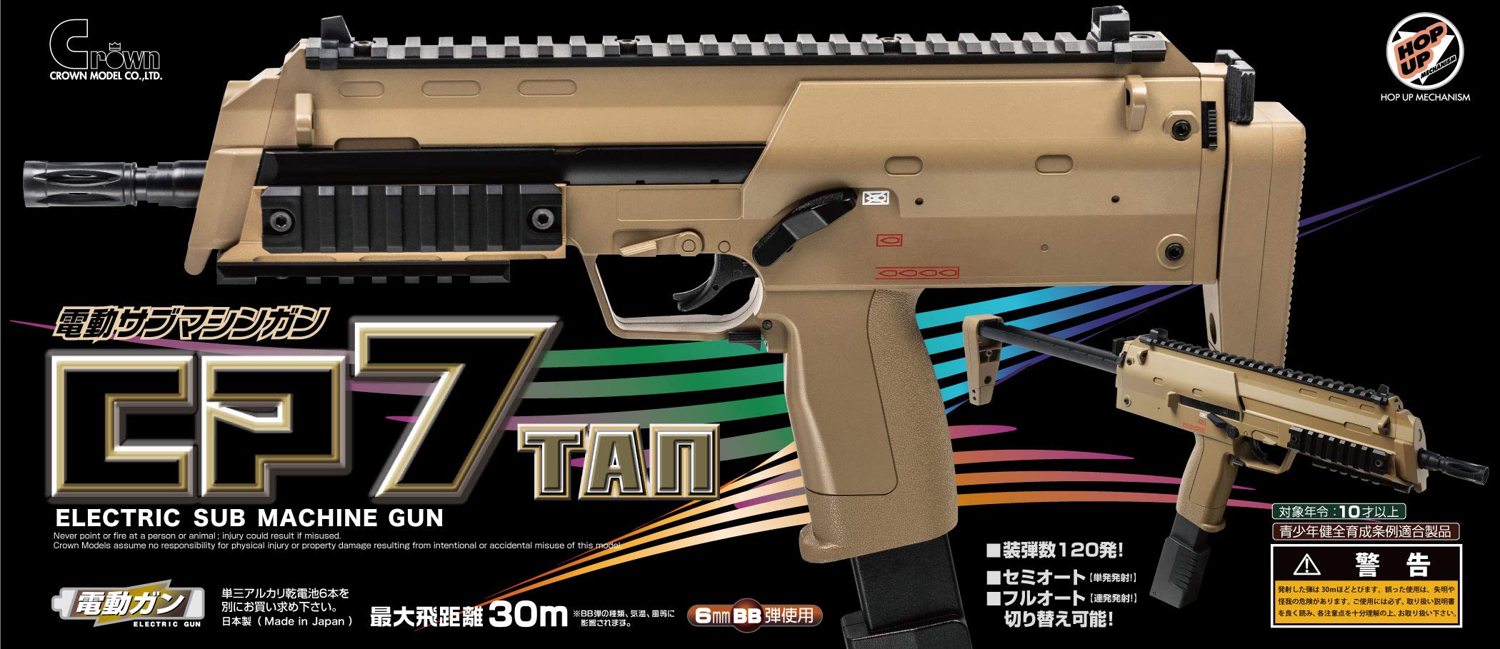 Amazon | クラウンモデル CP7 TAN 10歳以上 電動サブマシンガン | サブ