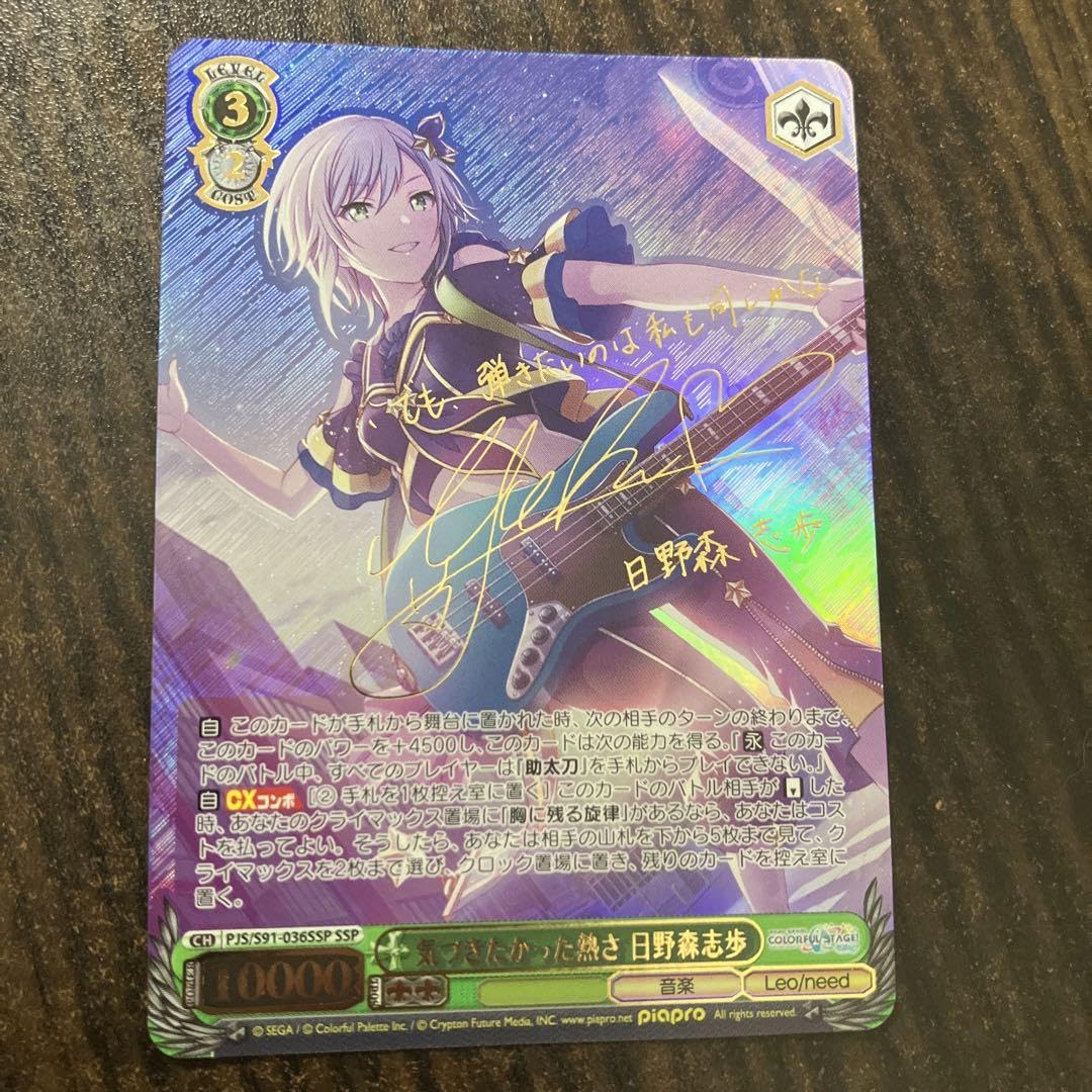 Amazon.co.jp: ヴァイスシュヴァルツ 気づきたかった熱さ 日野森志歩