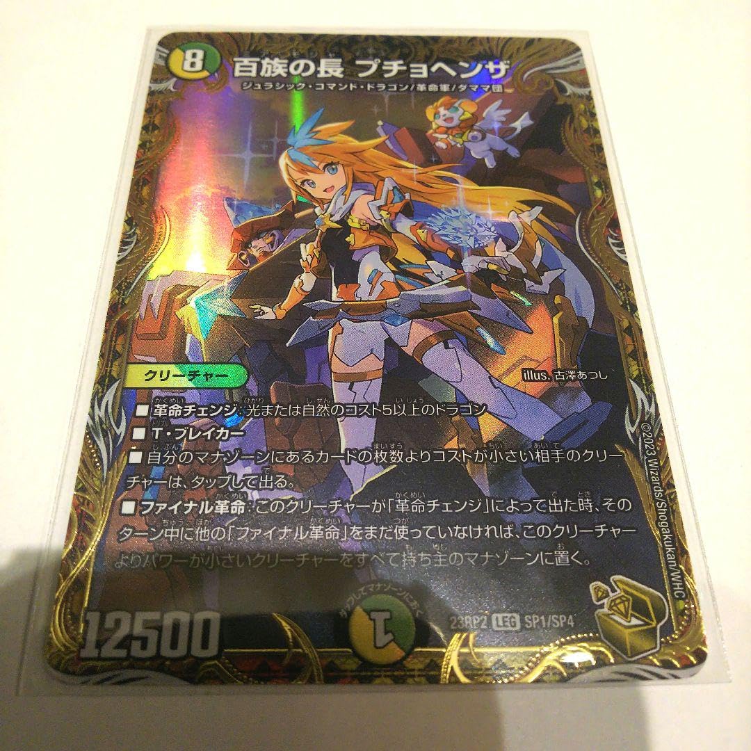 プチョヘンザ 金 トレジャー 4枚セット プチョヘンザ 金 トレジャー 4