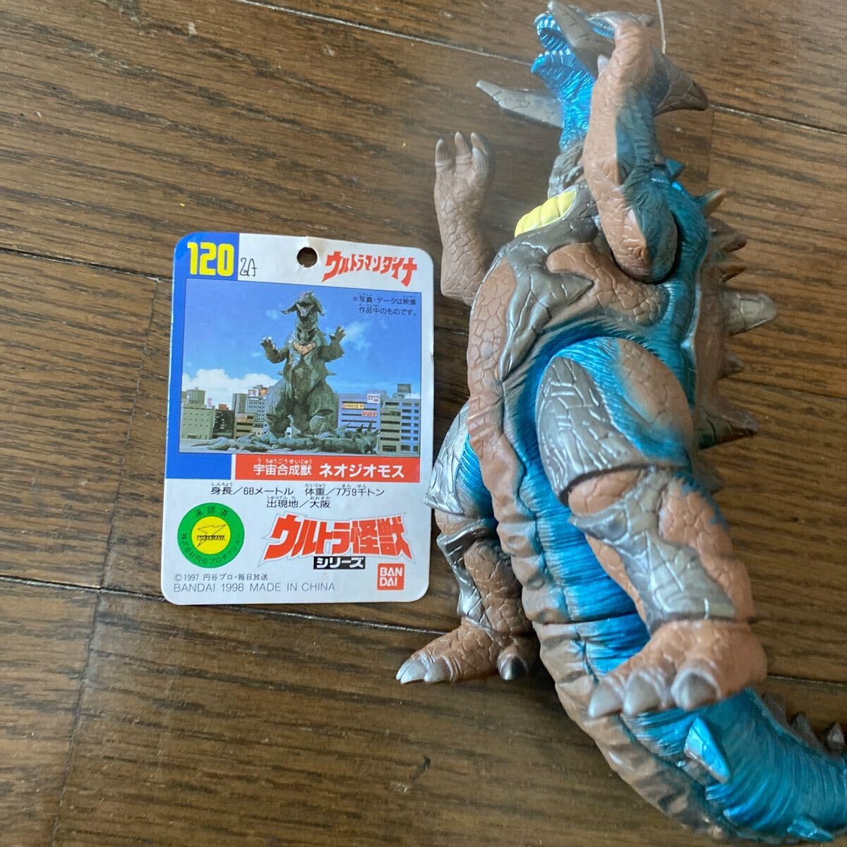 Amazon.co.jp: 倉庫 ウルトラ怪獣 ソフビ 宇宙合成獣 ネオジオモス