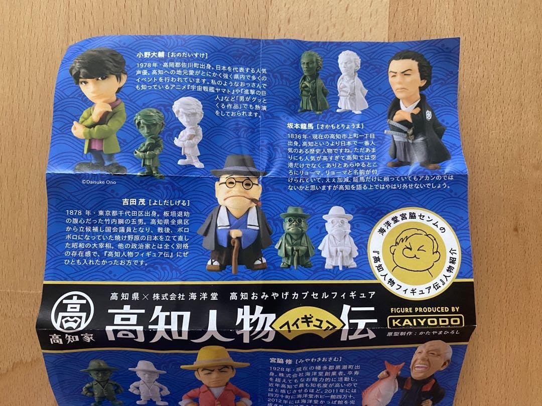 Amazon.co.jp: 高知人物フィギュア伝 小野大輔 ブロンズカラー