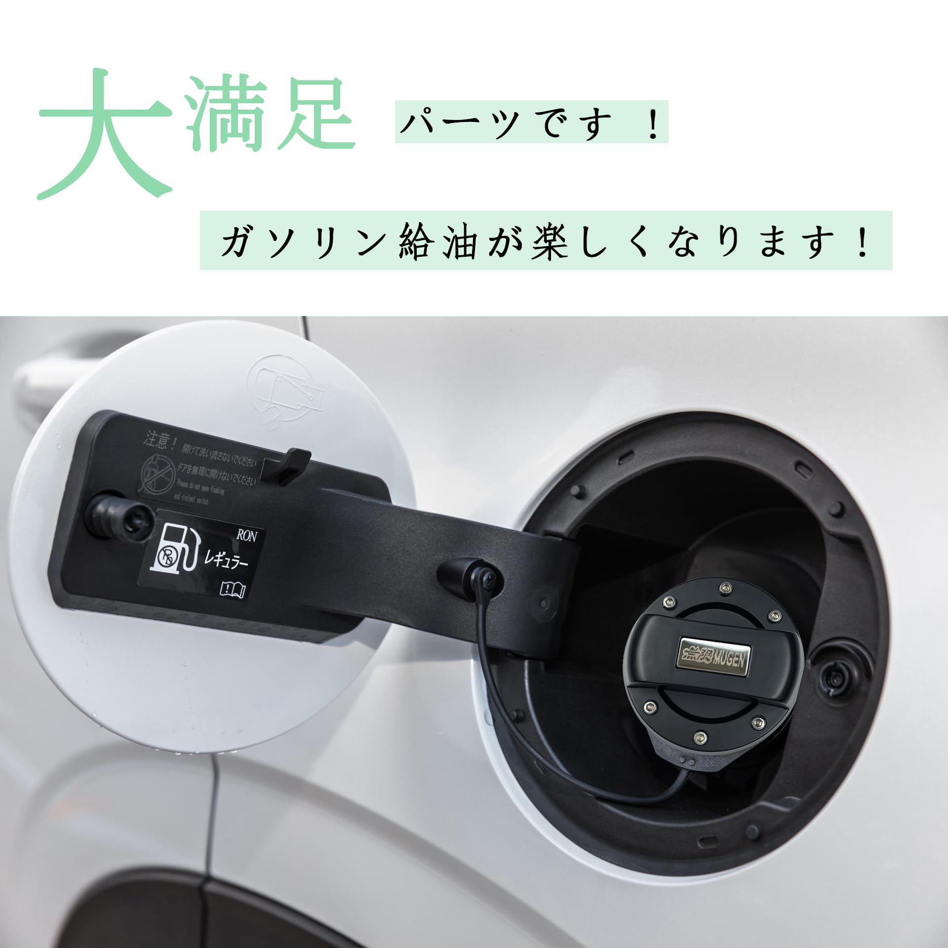 Amazon | 無限MUGENガソリン給油口キャップ カバー 無限 フューエル