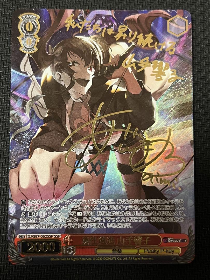 ヴァイスシュヴァルツ ボランティア愚連隊 夜露 SP サイン 【公式通販】