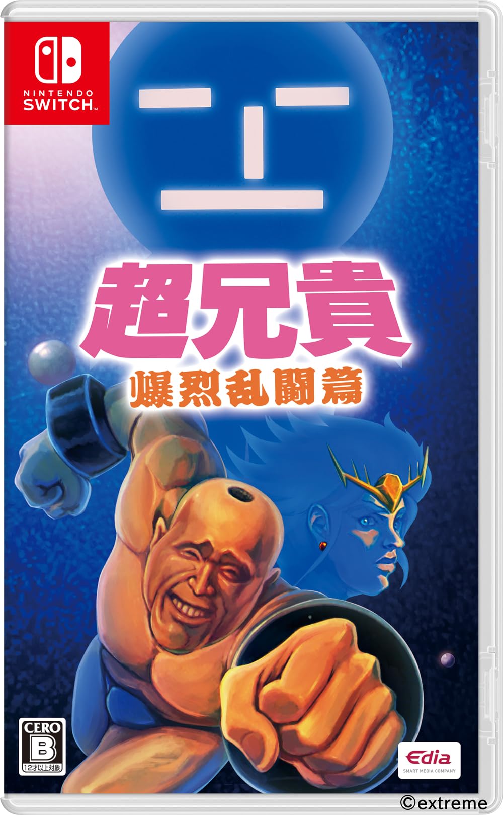 Amazon.co.jp: 超兄貴 爆烈乱闘篇 - Switch : ゲーム