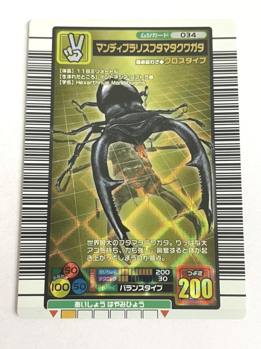 Amazon.co.jp: 甲虫王者ムシキング マンディブラリスフタマタクワガタ