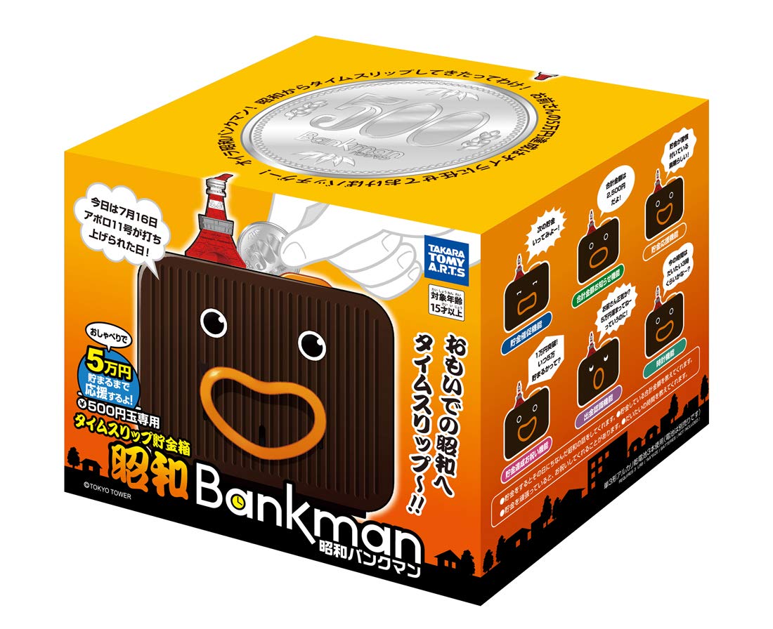 Amazon | タイムスリップ 貯金箱 昭和 バンクマン | 貯金箱 | おもちゃ