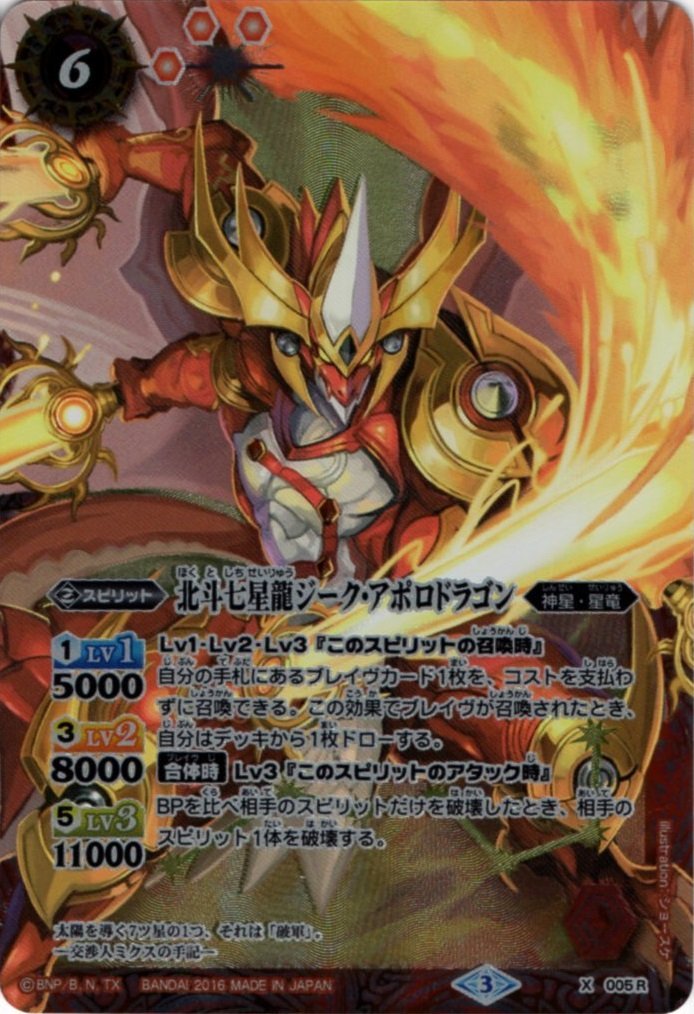 Amazon.co.jp: 北斗七星龍ジーク・アポロドラゴン/バトルスピリッツ/十