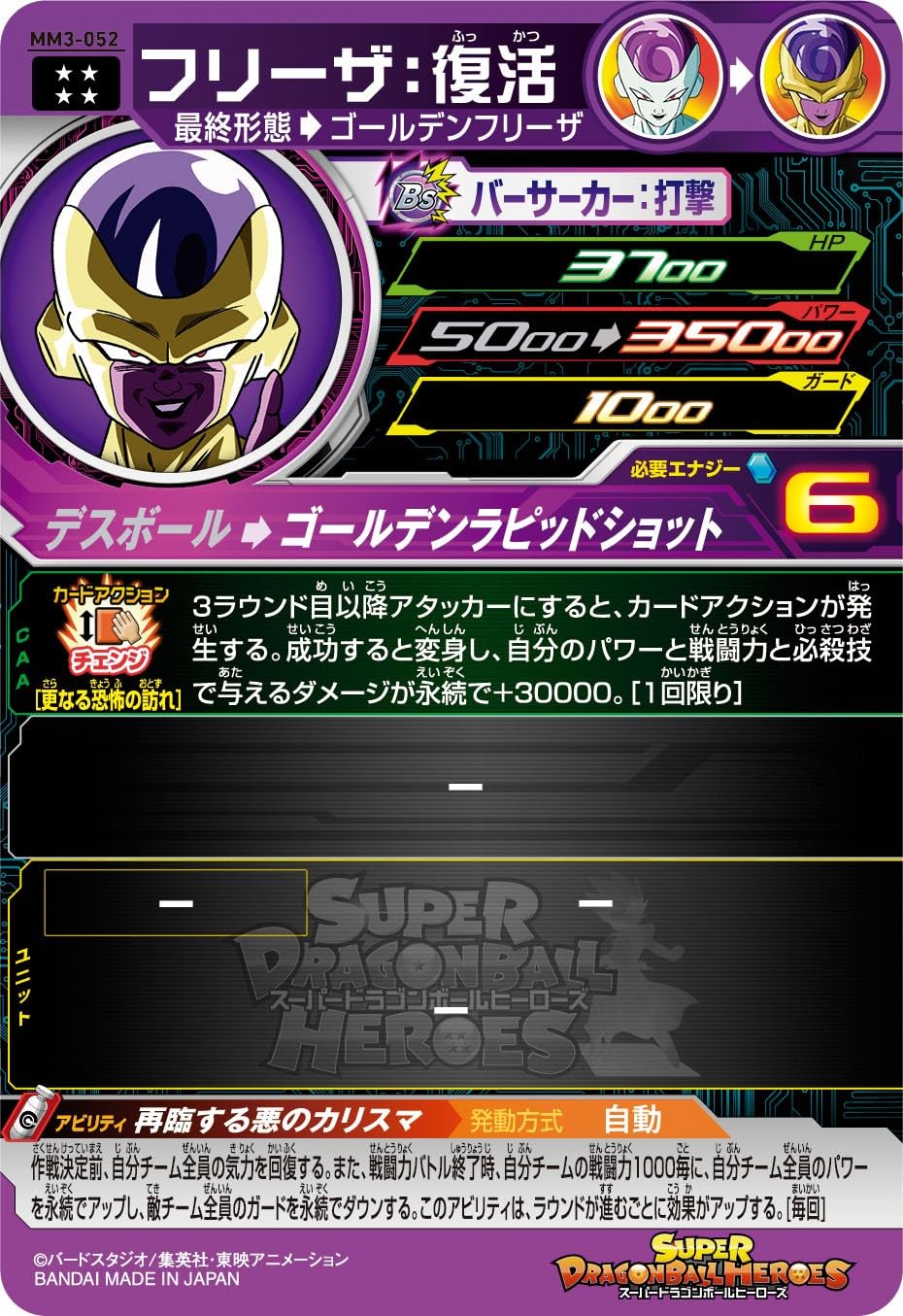 スーパードラゴンボールヒーローズ MM3-SEC ホログラムカード スーパー