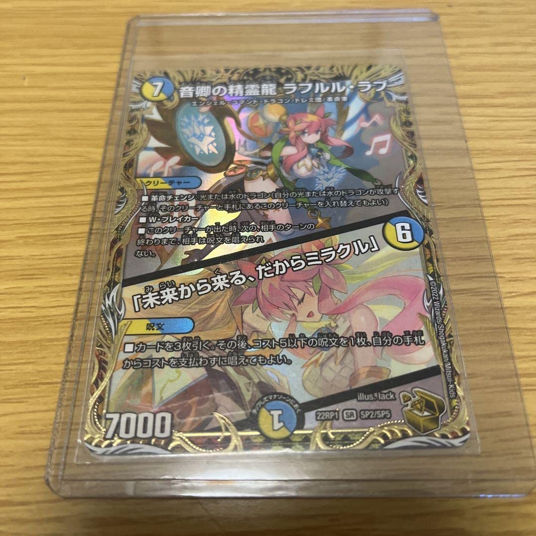 Amazon.co.jp: デュエマ 音卿の精霊龍 ラフルルラブ 金トレジャー 1枚