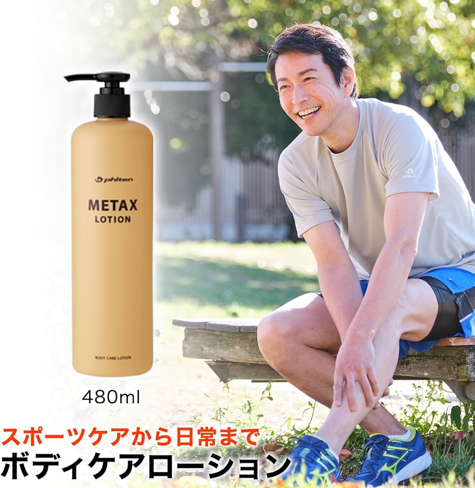 Amazon.co.jp: ファイテン(phiten) メタックスローション b 480ml