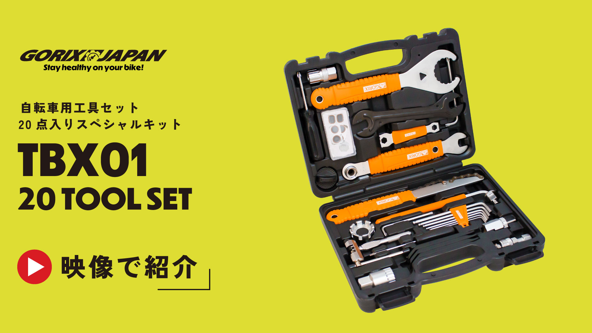 Amazon.co.jp: GORIX(ゴリックス) 自転車専用工具セット [シマノ対応