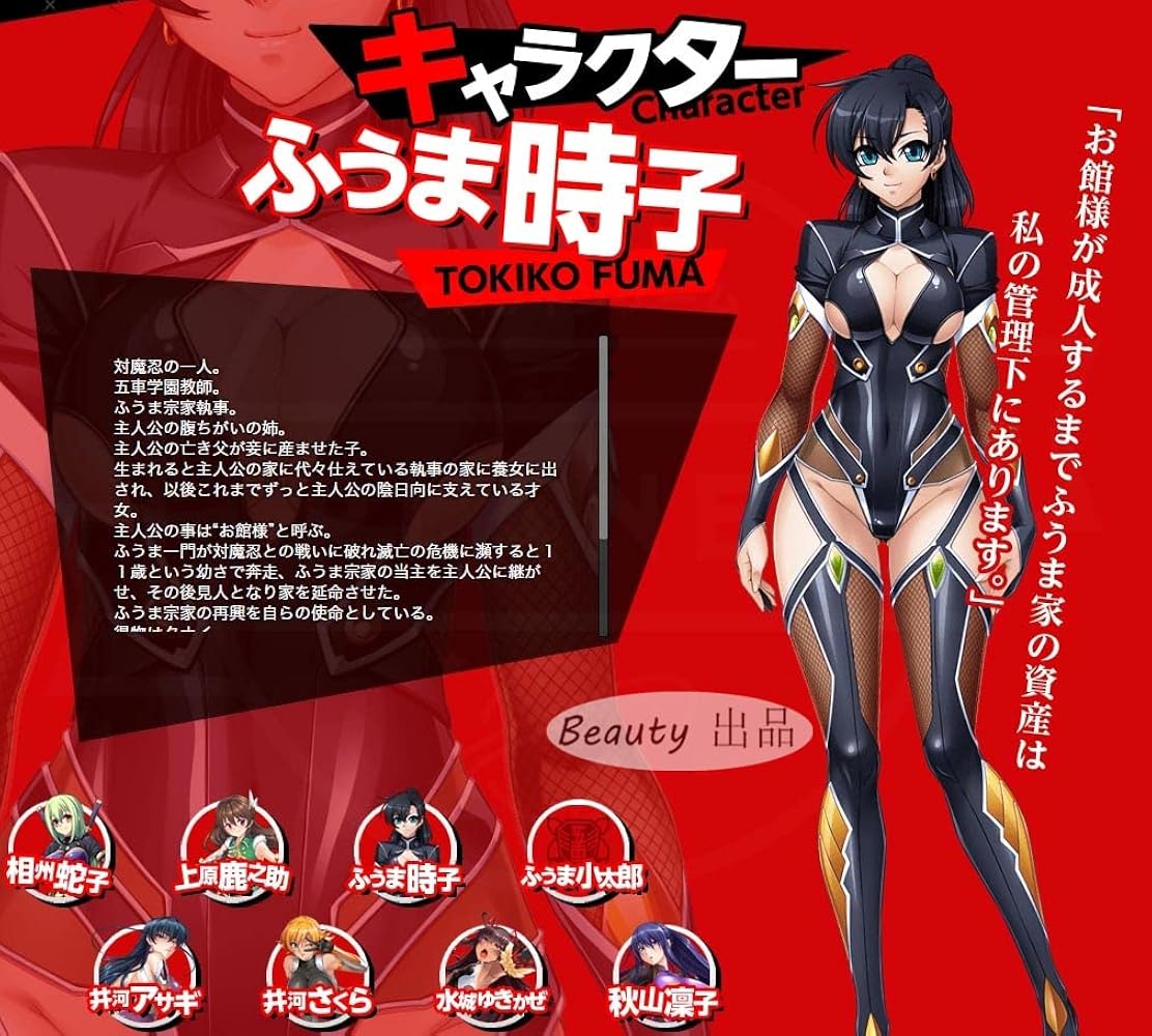 Amazon | Beauty 出品 ☆ アクション対魔忍 ふうま時子 コスプレ衣装